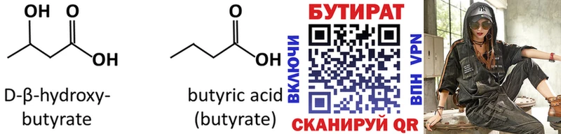 Бутират оксибутират  даркнет официальный сайт  Электросталь  хочу наркоту 